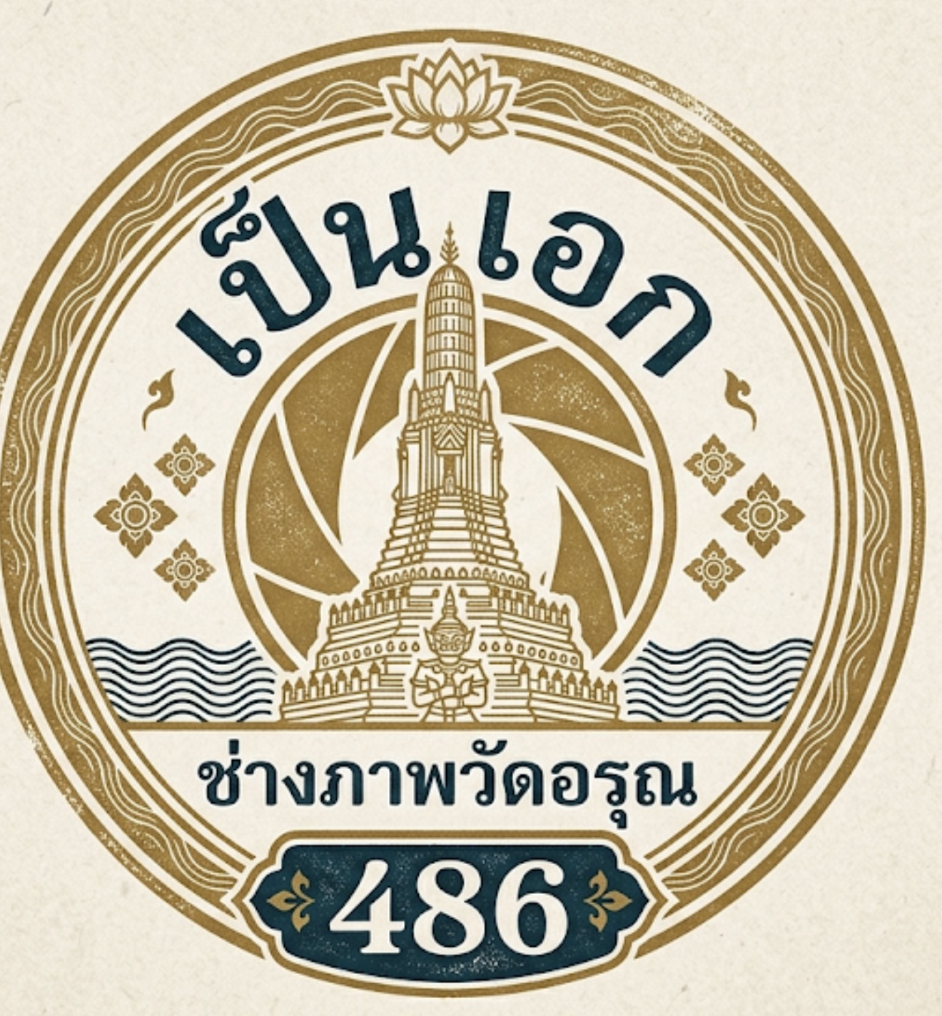 Photographer Number 486 for WatArun temple